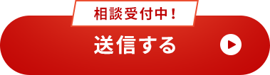 送信
