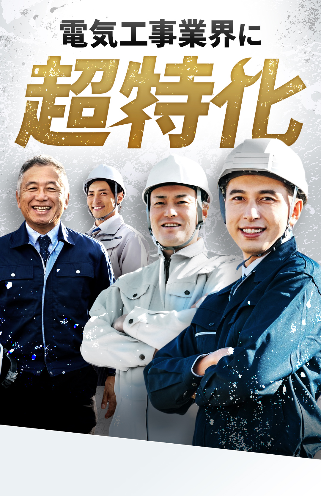 電気工事業の作業員
