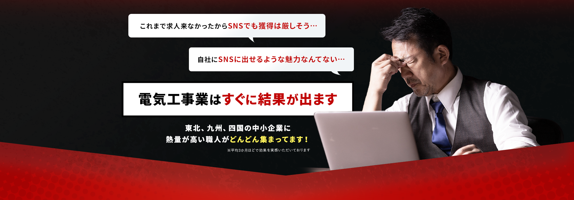 電気工事業はすぐに結果が出ます