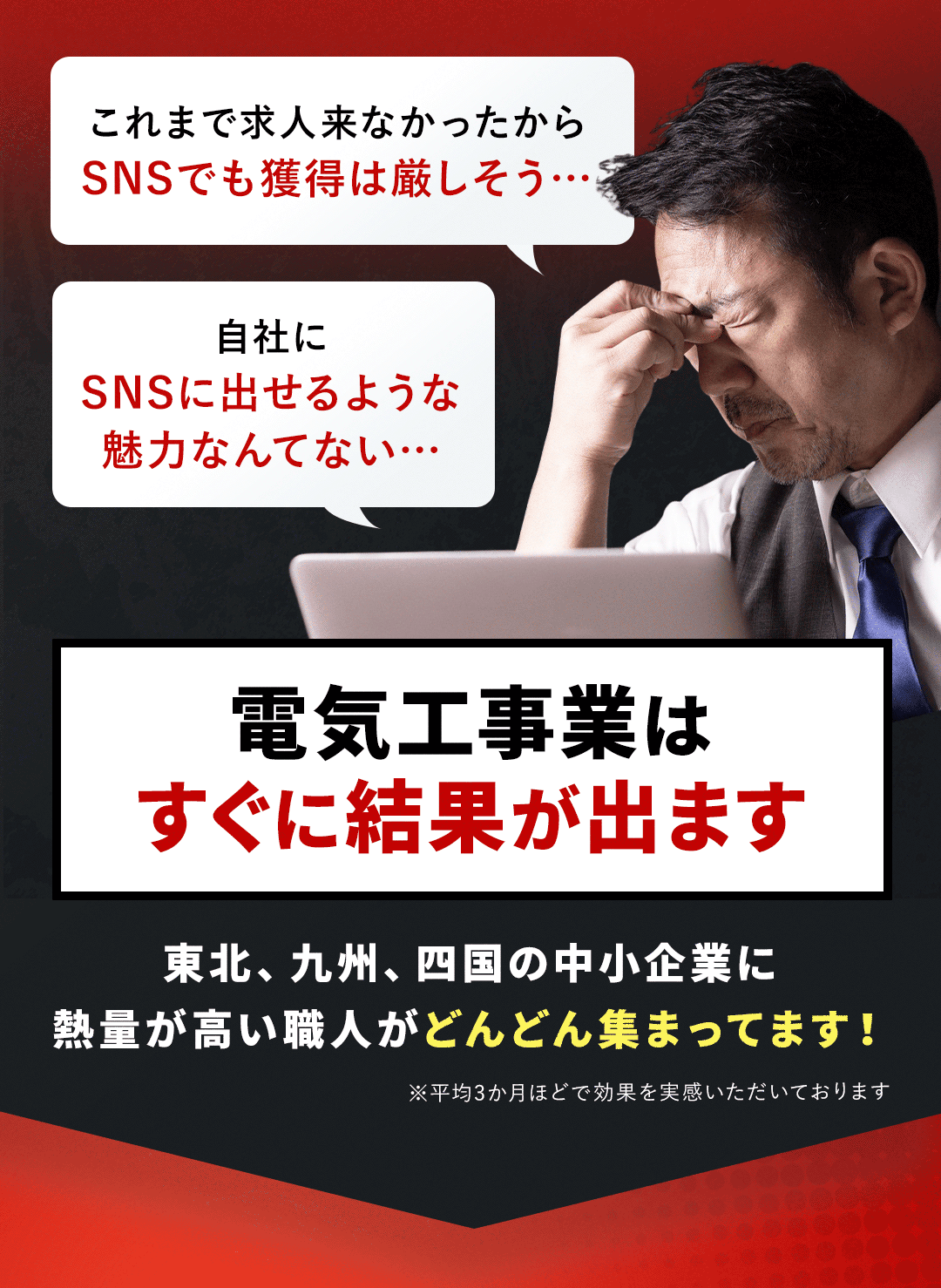電気工事業はすぐに結果が出ます